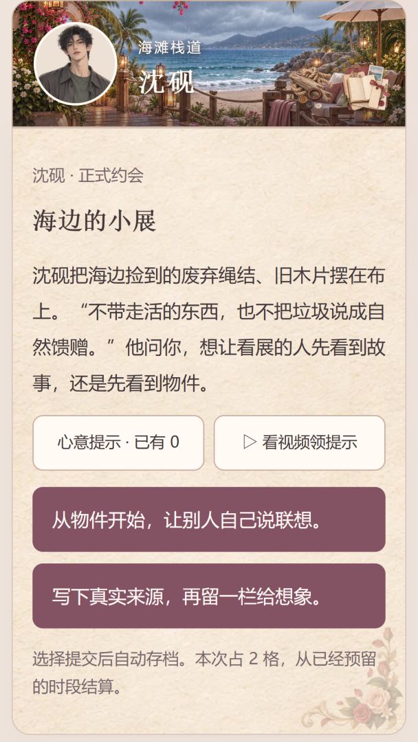 恋综:心动小屋游戏截图