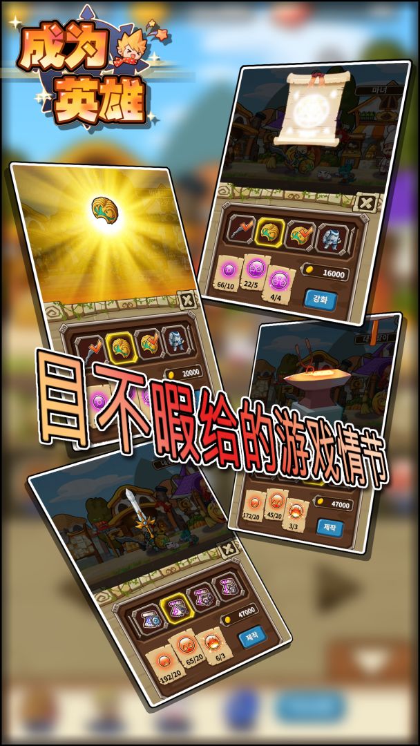 成为英雄游戏截图