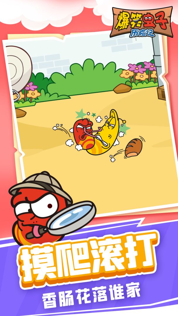 爆笑虫子历险记游戏截图