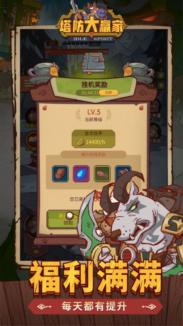 塔防大赢家游戏截图