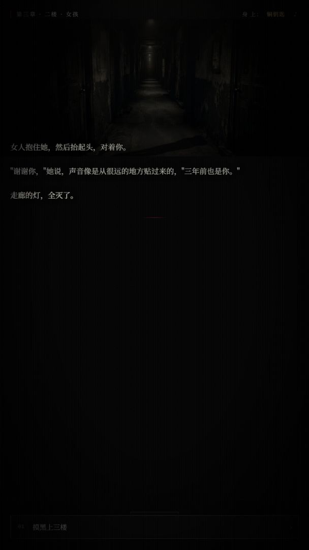 回魂夜·七号楼游戏截图