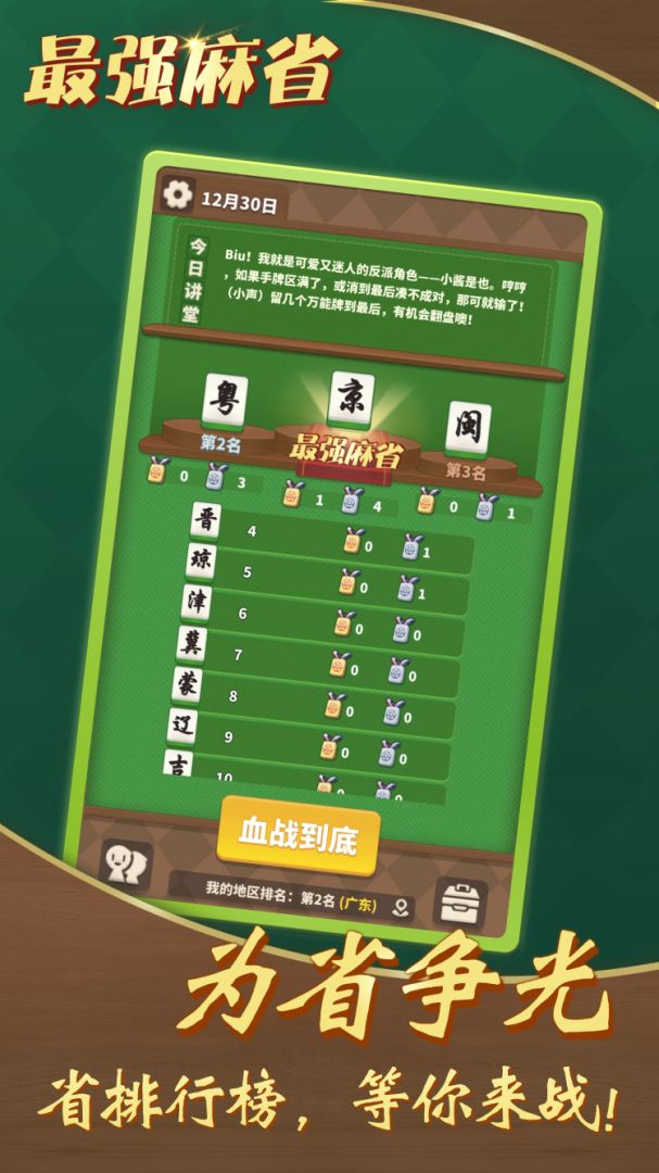 最强麻省游戏截图