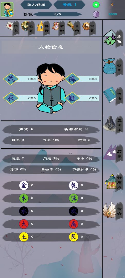 天天武修游戏截图