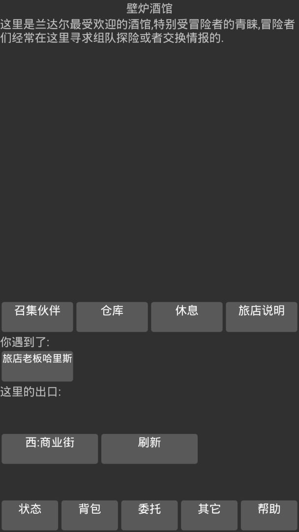 梦想异世界游戏截图