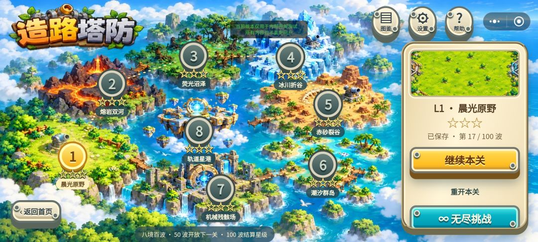 造路塔防游戏截图