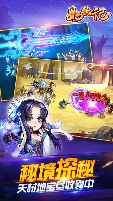 如妖记游戏截图