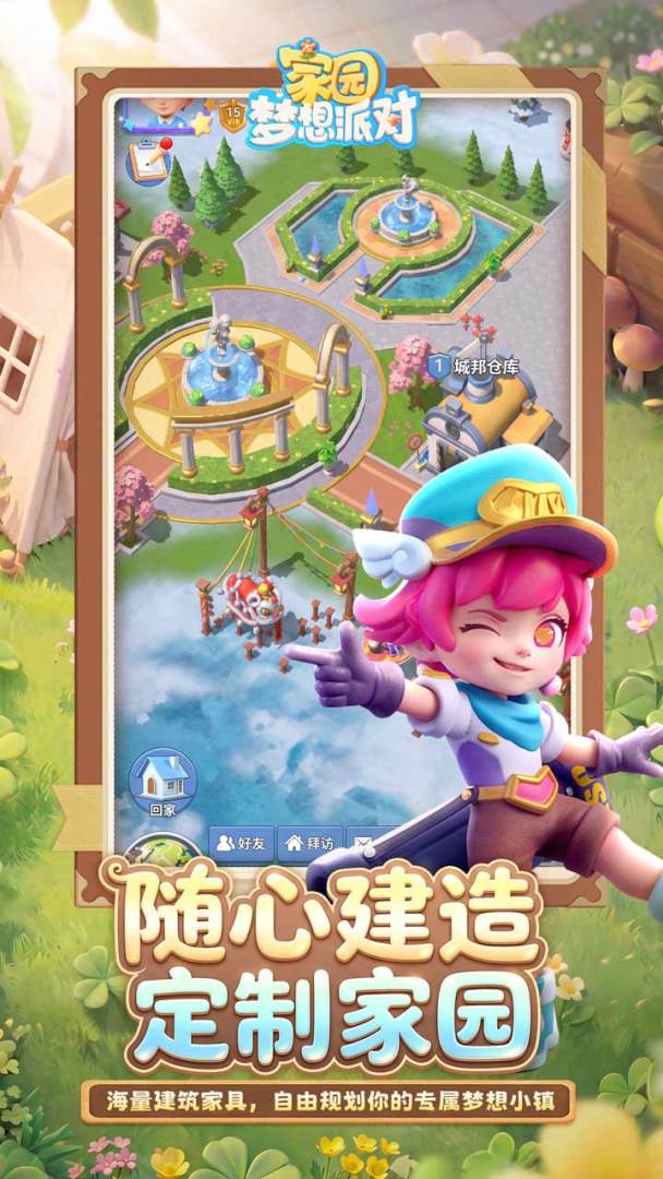 家园：梦想派对游戏截图