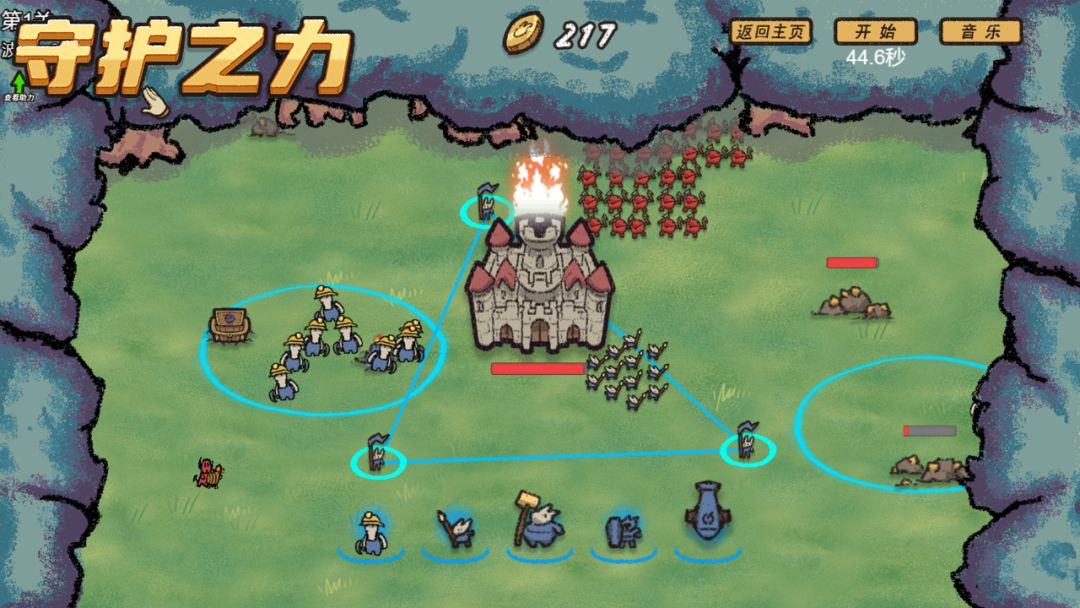 守护之力游戏截图