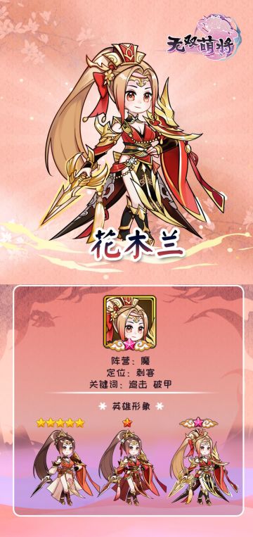 新英雄攻略 | 花木兰