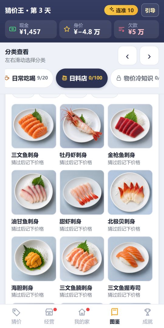 猜价王：从负债猜成首富游戏截图