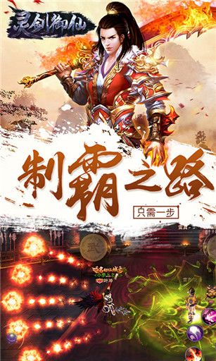灵剑御仙游戏截图