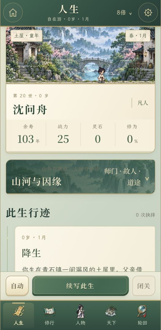 问道长生:轮回录游戏截图