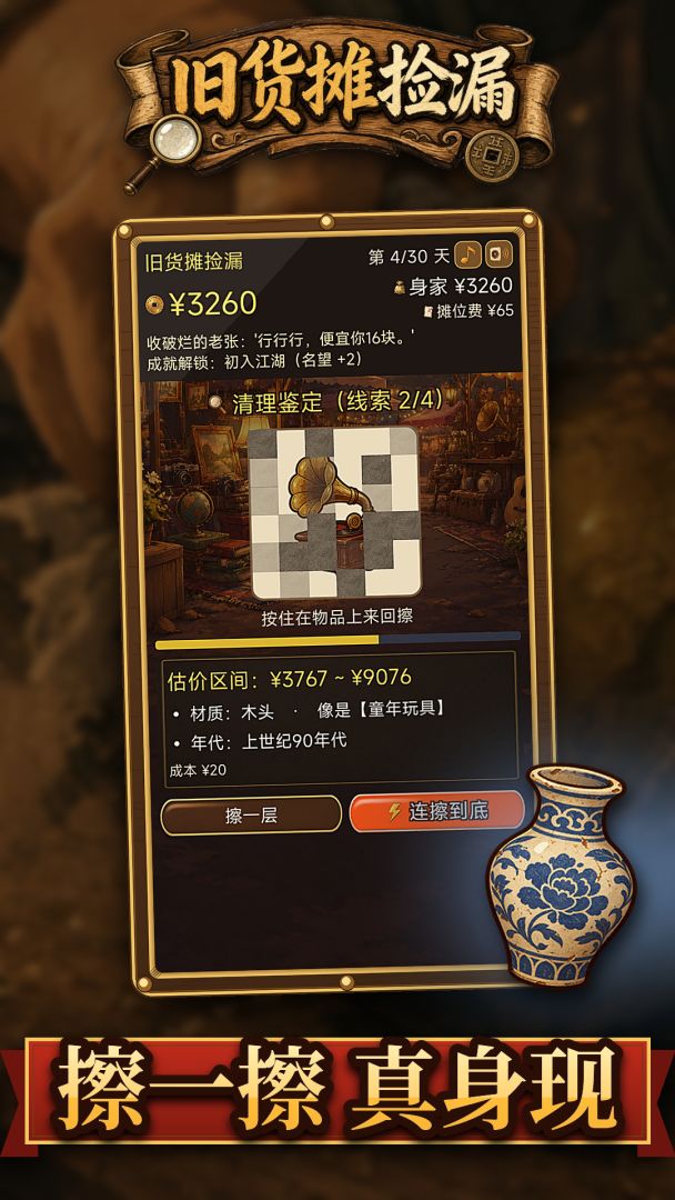 旧货摊捡漏模拟器游戏截图