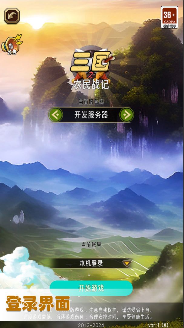 农民战记2(taptap测试版)游戏截图
