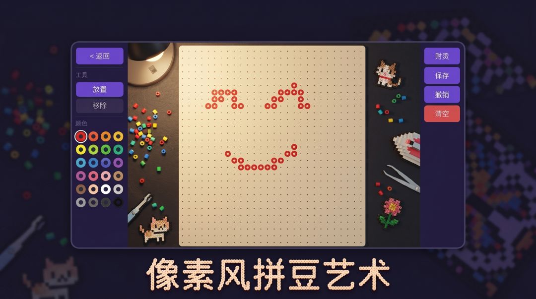 友友拼豆游戏截图