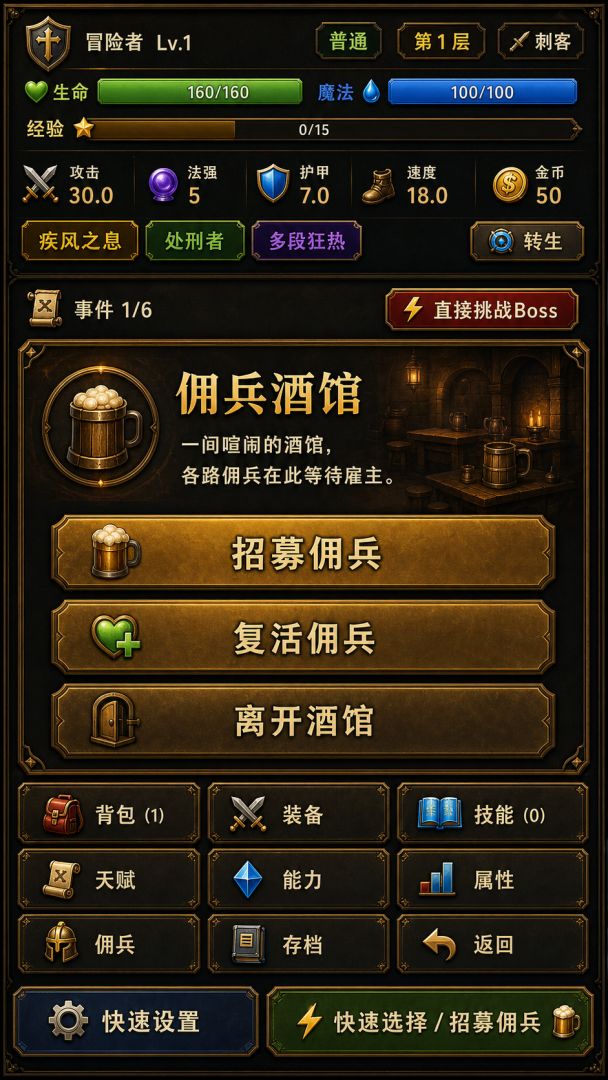 我的天赋无限叠加游戏截图