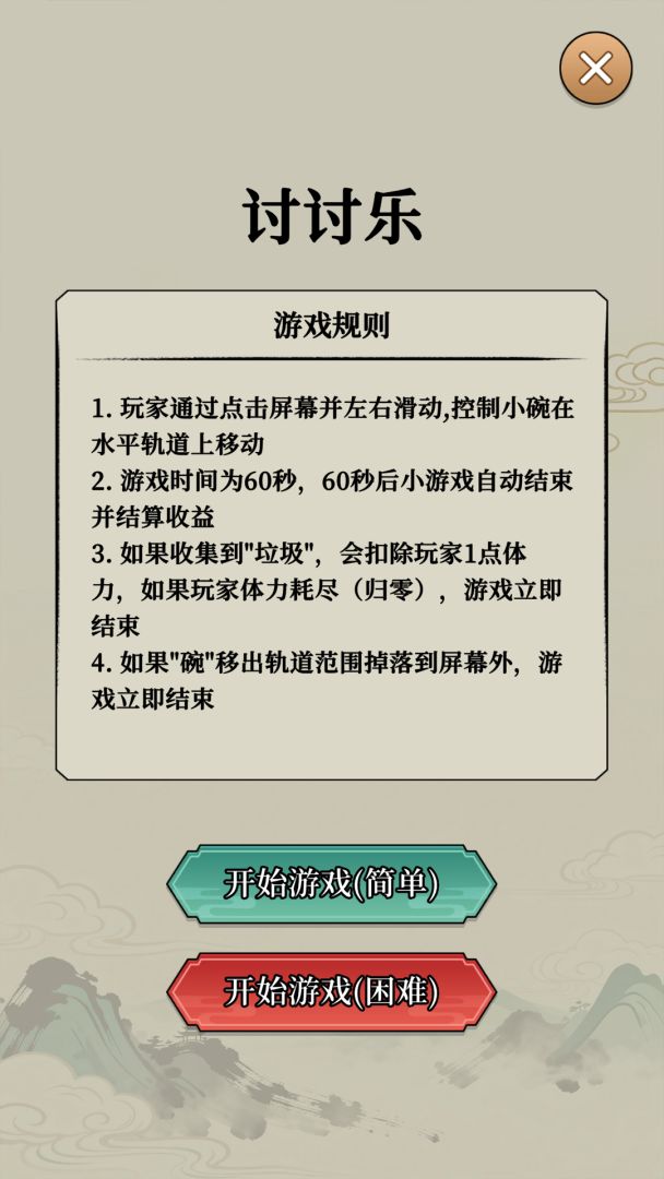 讨讨乐游戏截图