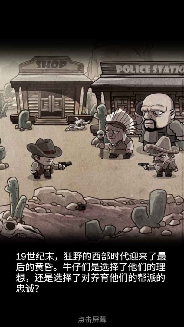 西部大镖客游戏截图