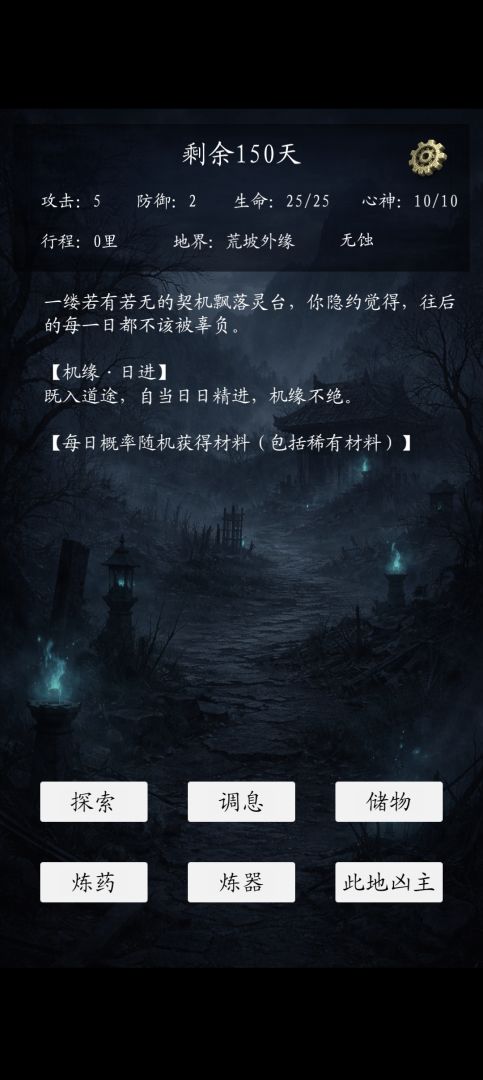 末世修仙录游戏截图