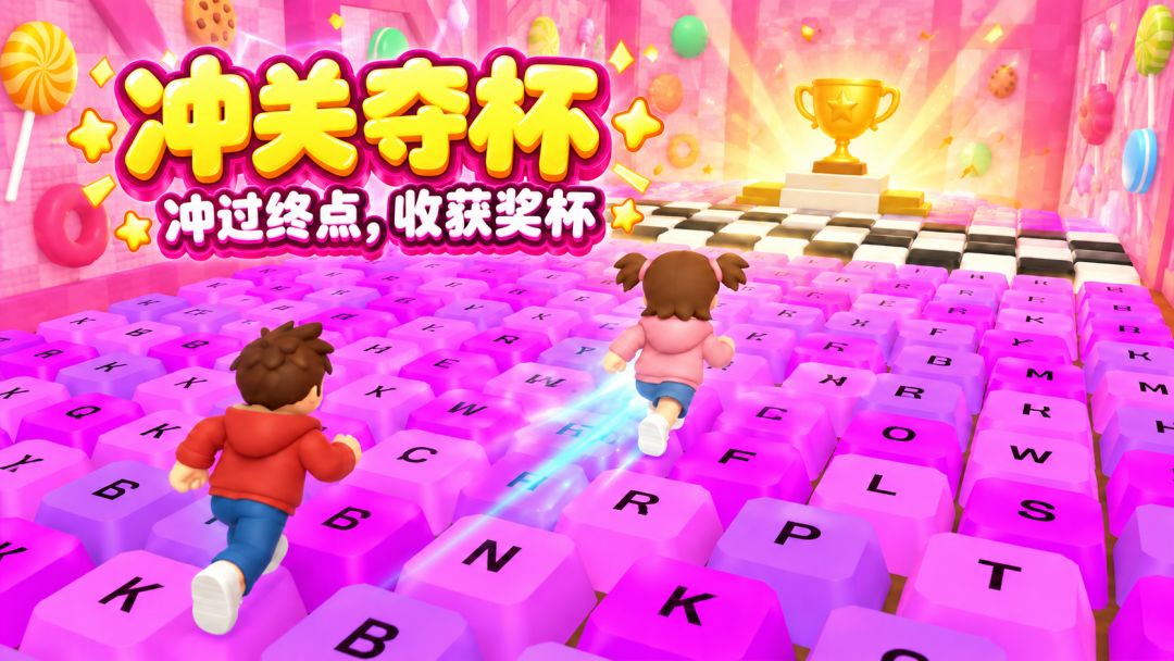 键盘解压馆游戏截图