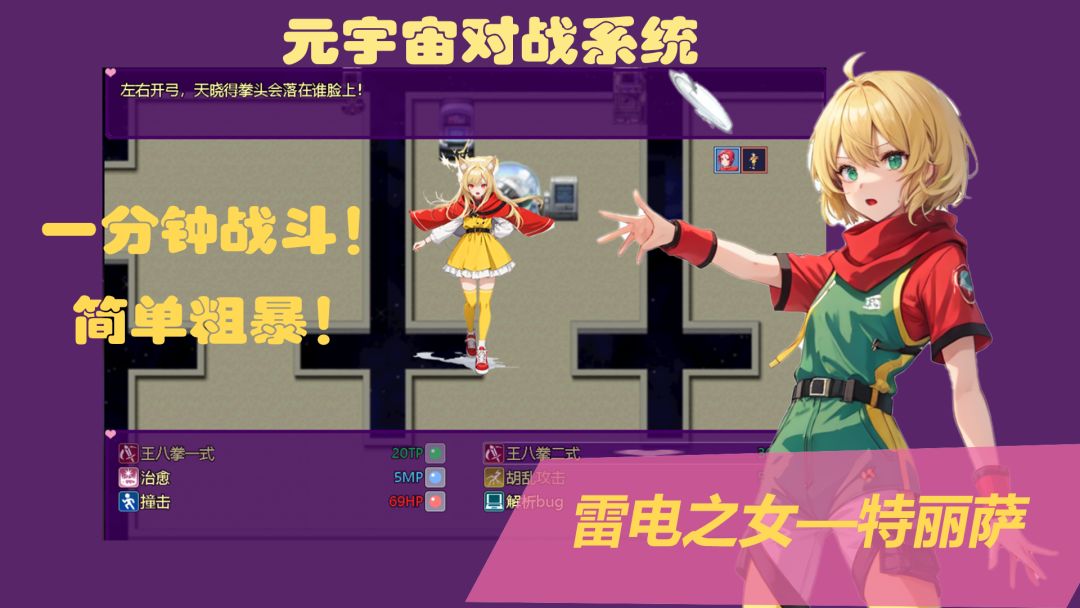 元宇宙对战系统游戏截图