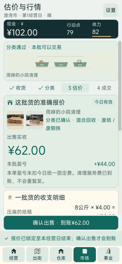 我靠收破烂逆袭成首富游戏截图