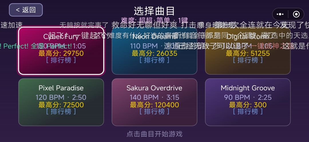 狂乱节奏游戏截图