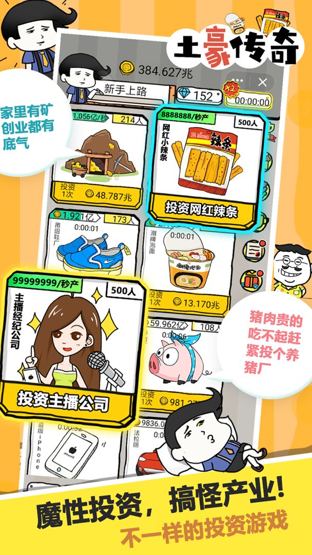 土豪传奇游戏截图