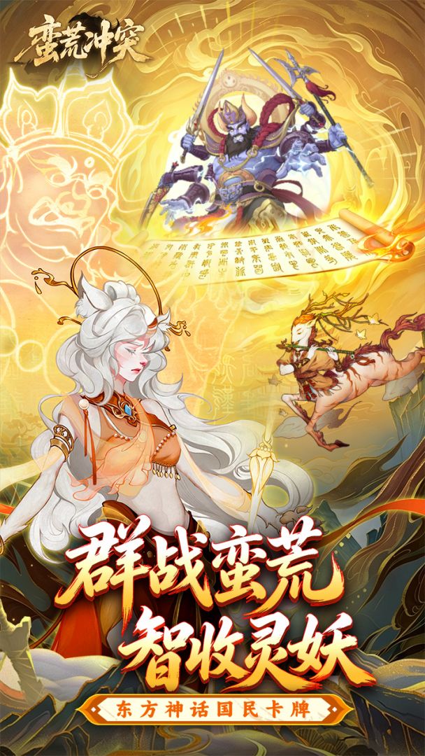 蛮荒冲突游戏截图
