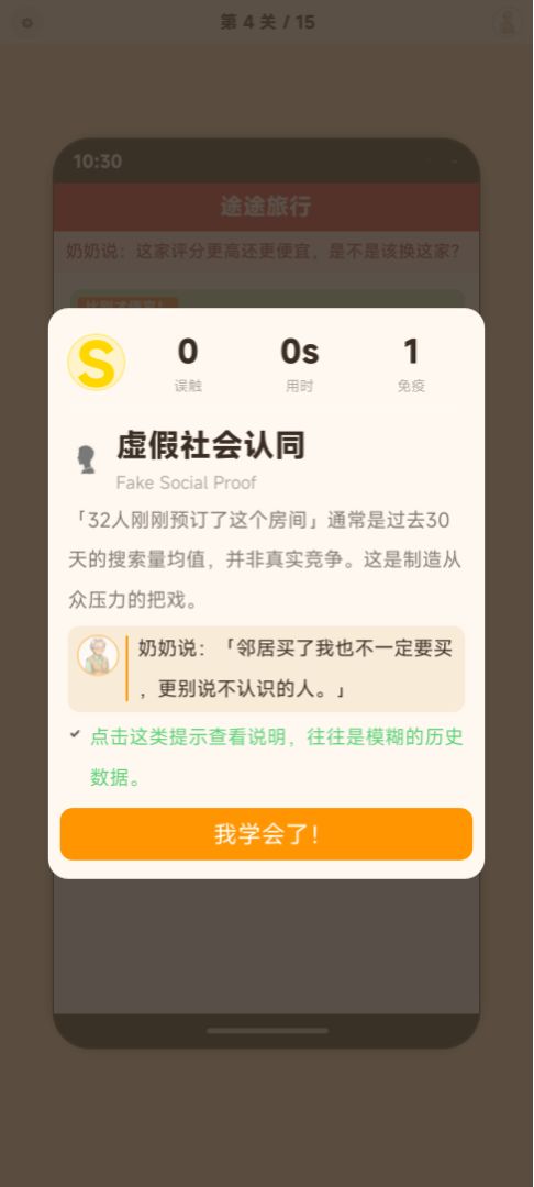 全是广告的游戏2游戏截图