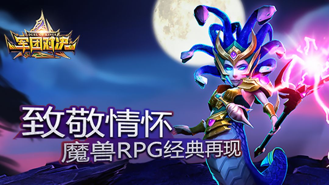 军团对决（测试服）游戏截图