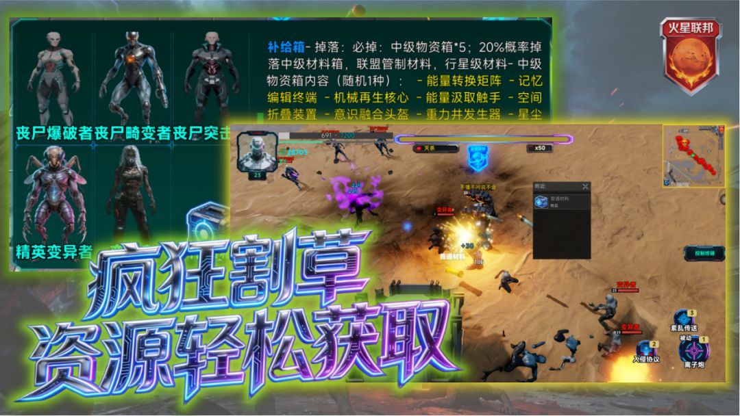 机甲大战丧尸游戏截图