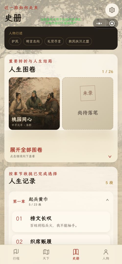 刘备人生模拟器游戏截图