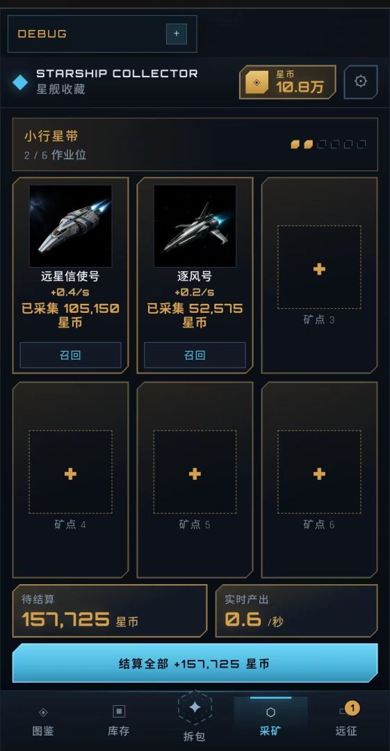 星舰收藏家游戏截图