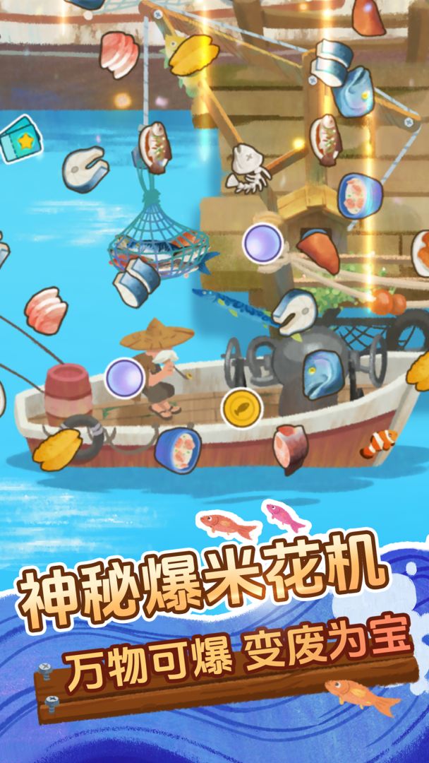 刀了这条鱼游戏截图