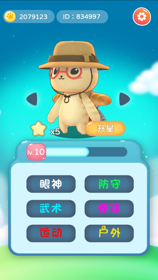 猫咪训练计划游戏截图