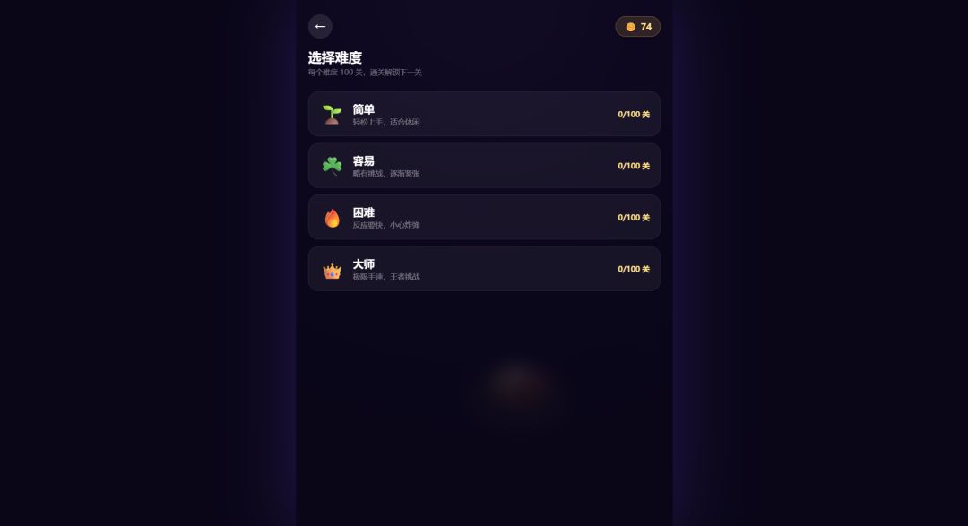 鹌鹑蛋派对游戏截图