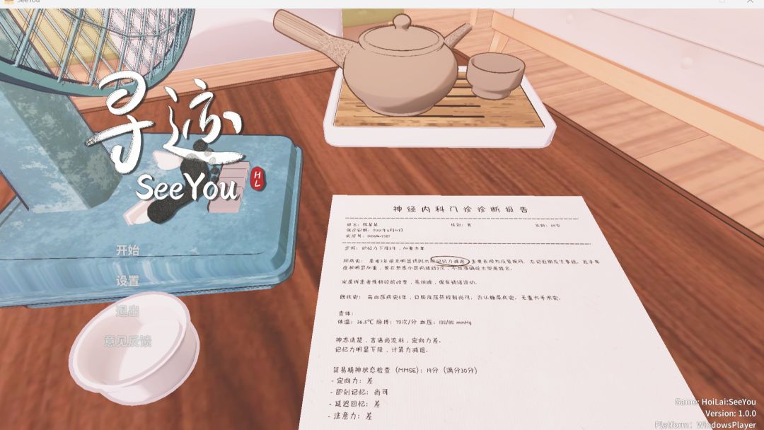 寻迹SeeYou游戏截图