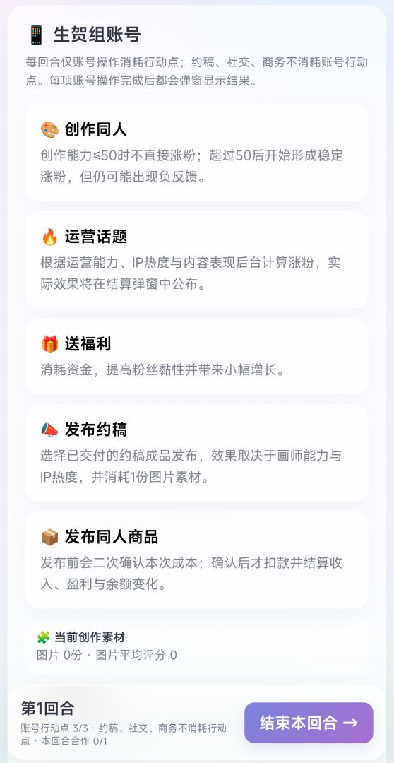 生贺组模拟器游戏截图