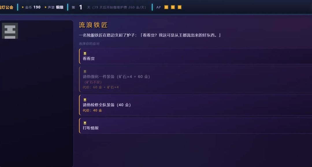 继承一个冒险者公会游戏截图