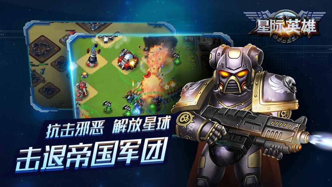 星际英雄游戏截图