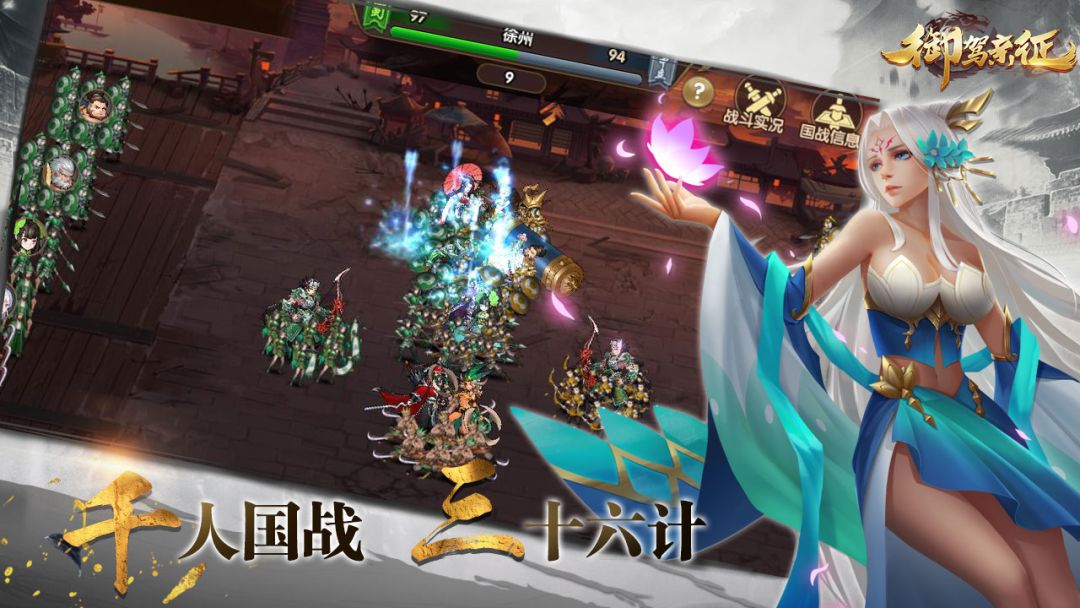 御驾亲征游戏截图