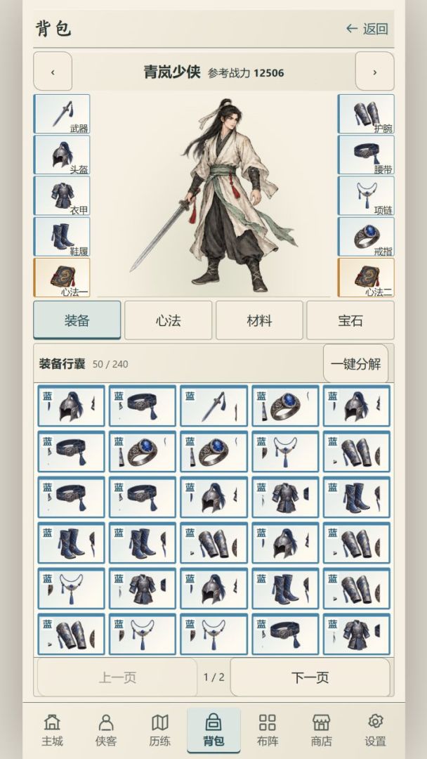 侠行山河游戏截图