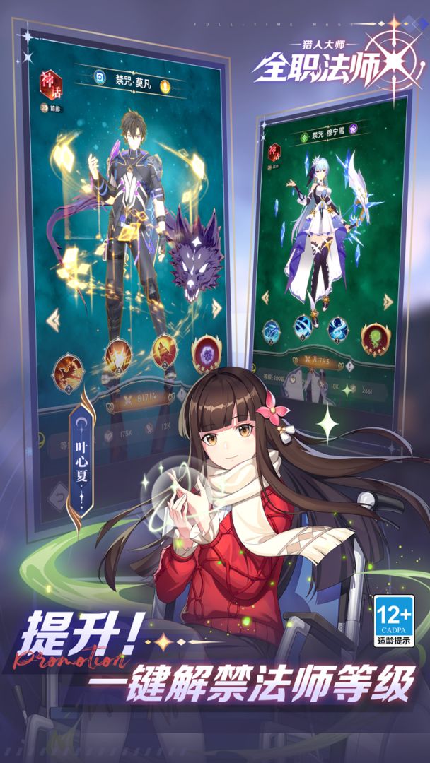 全职法师：猎人大师游戏截图