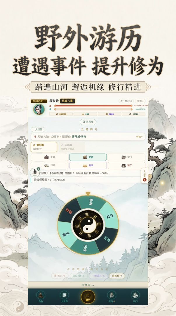 轮回修仙录游戏截图