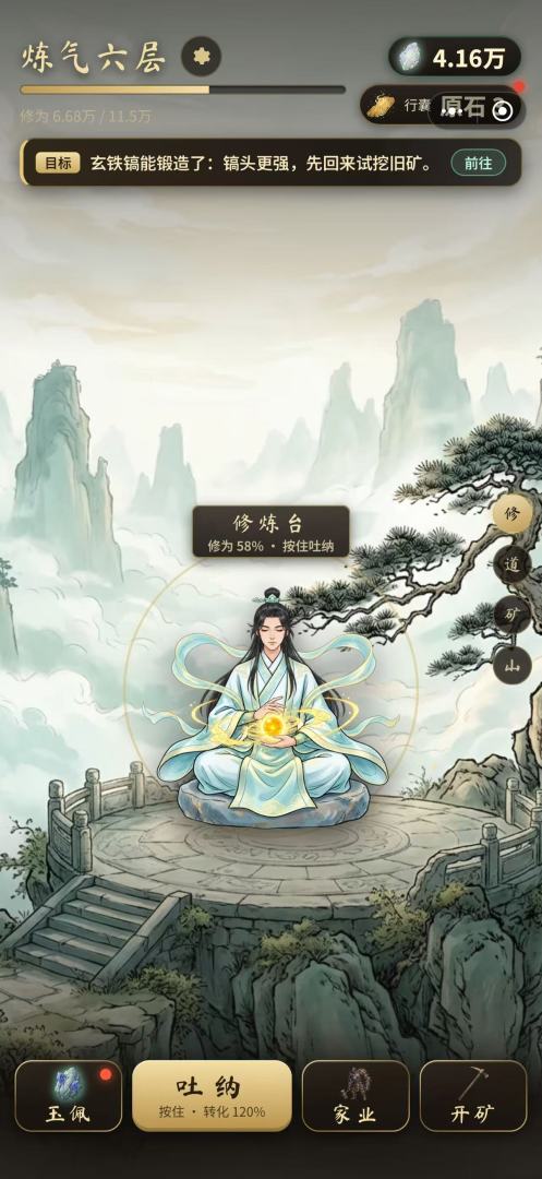 开局一座灵石矿游戏截图