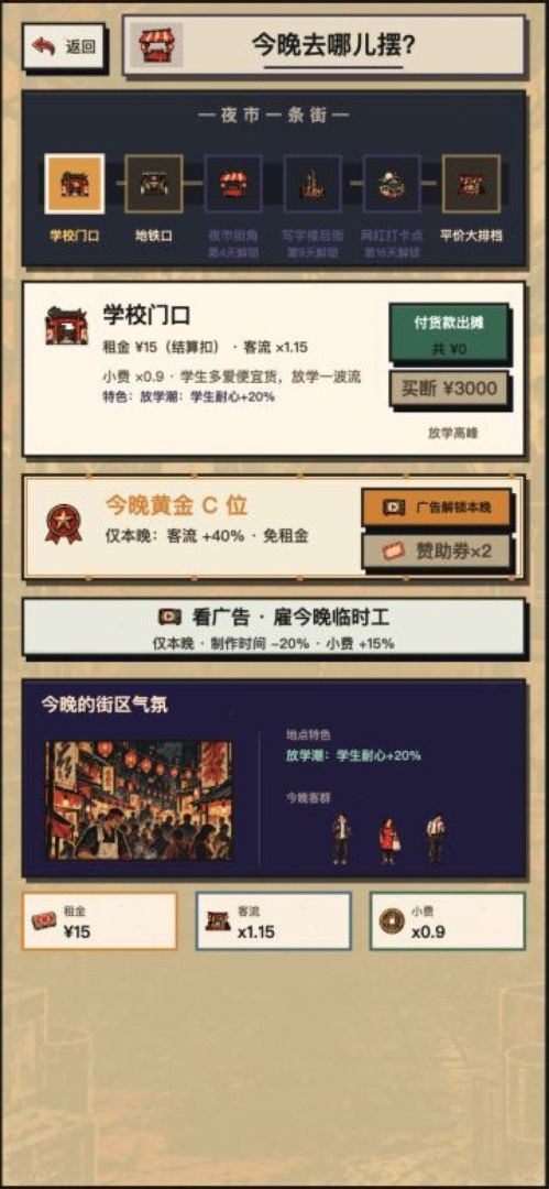 夜市有野心游戏截图