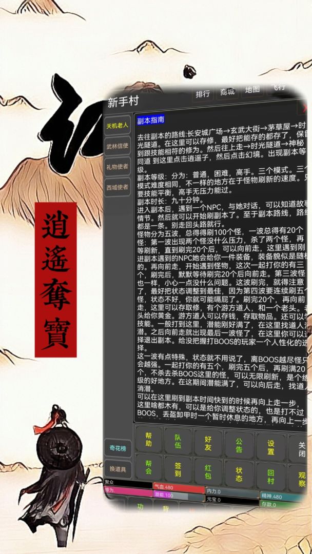 江湖恩仇录之逍遥夺宝游戏截图