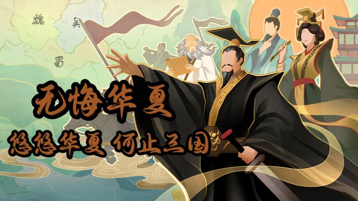 手机上也有晚上开一局,天亮才打完的游戏了?#无悔华夏手游#截图