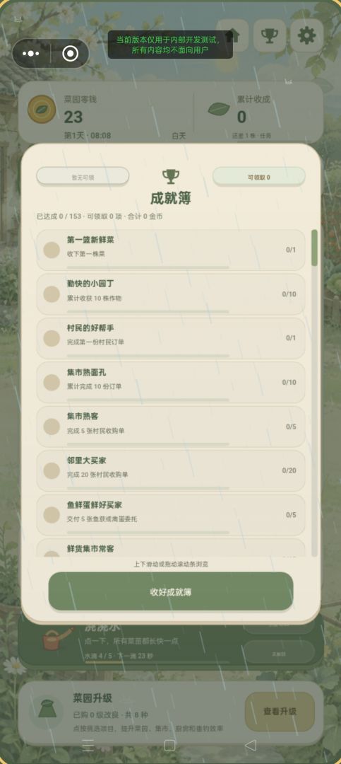 小菜园大丰收游戏截图